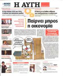 ΑΥΓΗ ΤΗΣ ΚΥΡΙΑΚΗΣ