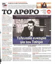 ΤΟ ΑΡΘΡΟ  ΤΗΣ  ΚΥΡΙΑΚΗΣ