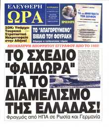 ΕΛΕΥΘΕΡΗ ΩΡΑ ΚΥΡΙΑΚΗΣ