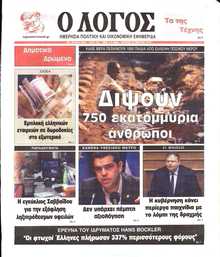 Ο ΛΟΓΟΣ ΤΗΣ ΚΥΡΙΑΚΗΣ