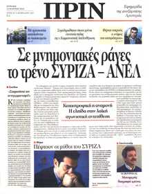 ΠΡΙΝ