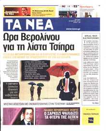 ΤΑ ΝΕΑ