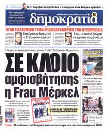 ΔΗΜΟΚΡΑΤΙΑ