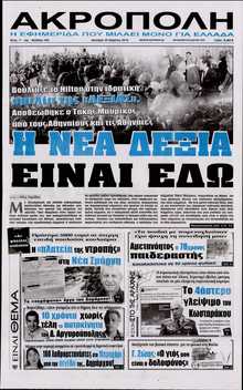 Η ΑΚΡΟΠΟΛΗ