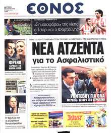 ΕΘΝΟΣ