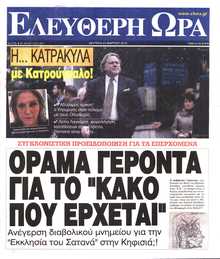 ΕΛΕΥΘΕΡΗ ΩΡΑ