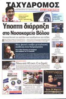 ΤΑΧΥΔΡΟΜΟΣ ΜΑΓΝΗΣΙΑΣ