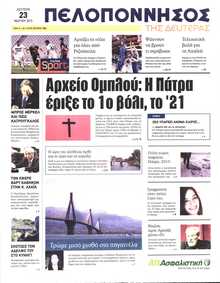 ΠΕΛΟΠΟΝΝΗΣΟΣ