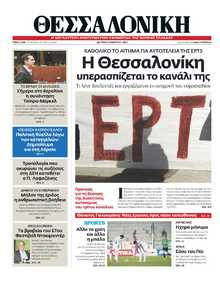 ΘΕΣΣΑΛΟΝΙΚΗ