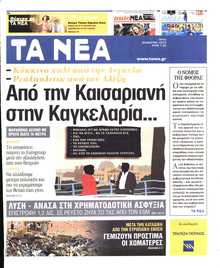 ΤΑ ΝΕΑ