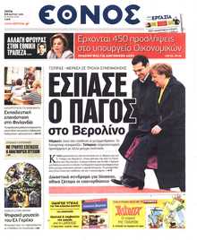 ΕΘΝΟΣ