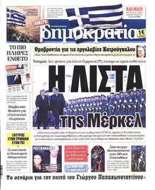 ΔΗΜΟΚΡΑΤΙΑ