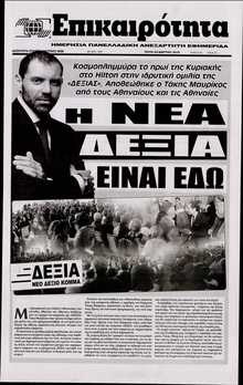 ΕΠΙΚΑΙΡΟΤΗΤΑ 