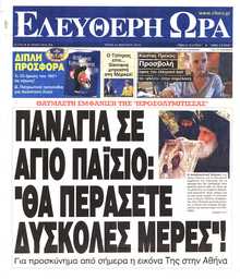 ΕΛΕΥΘΕΡΗ ΩΡΑ