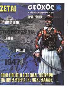 ΣΤΟΧΟΣ