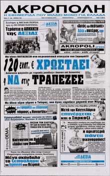 Η ΑΚΡΟΠΟΛΗ