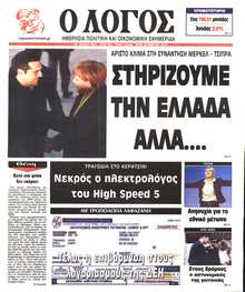 Ο ΛΟΓΟΣ