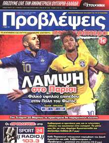 ΠΡΟΒΛΕΨΕΙΣ
