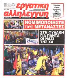 ΕΡΓΑΤΙΚΗ ΑΛΛΗΛΕΓΓΥΗ