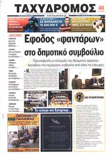 ΤΑΧΥΔΡΟΜΟΣ ΜΑΓΝΗΣΙΑΣ