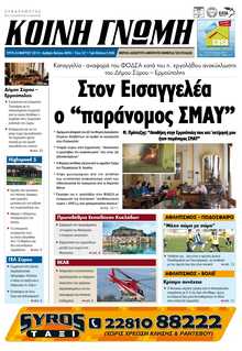 ΚΟΙΝΗ ΓΝΩΜΗ ΚΥΚΛΑΔΩΝ