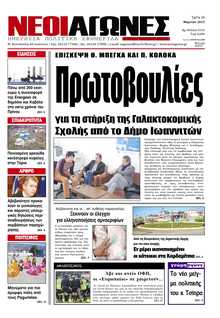 ΝΕΟΙ ΑΓΩΝΕΣ ΗΠΕΙΡΟΥ