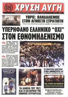 ΧΡΥΣΗ ΑΥΓΗ