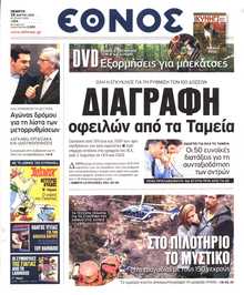 ΕΘΝΟΣ
