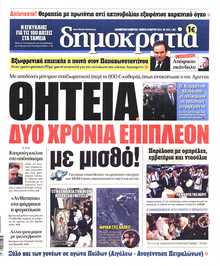 ΔΗΜΟΚΡΑΤΙΑ