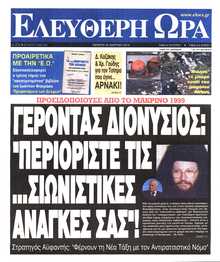ΕΛΕΥΘΕΡΗ ΩΡΑ
