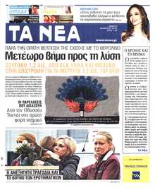 ΤΑ ΝΕΑ
