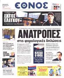ΕΘΝΟΣ