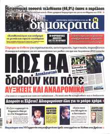 ΔΗΜΟΚΡΑΤΙΑ