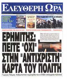 ΕΛΕΥΘΕΡΗ ΩΡΑ