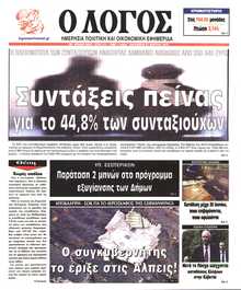 Ο ΛΟΓΟΣ