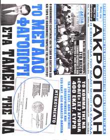 Η ΑΚΡΟΠΟΛΗ