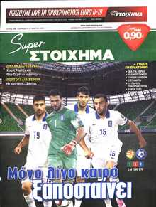SUPER ΣΤΟΙΧΗΜΑ