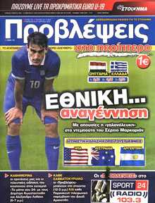 ΠΡΟΒΛΕΨΕΙΣ