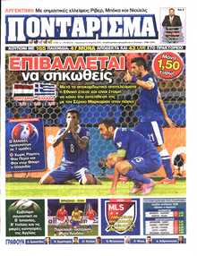ΠΟΝΤΑΡΙΣΜΑ