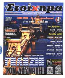 ΤΟ ΣΤΟΙΧΗΜΑ