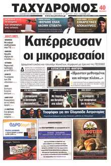 ΤΑΧΥΔΡΟΜΟΣ ΜΑΓΝΗΣΙΑΣ