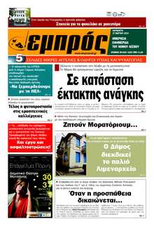 ΕΜΠΡΟΣ ΛΕΣΒΟΥ