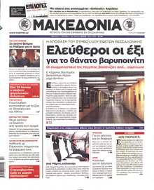 ΜΑΚΕΔΟΝΙΑ