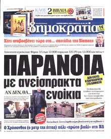 ΔΗΜΟΚΡΑΤΙΑ