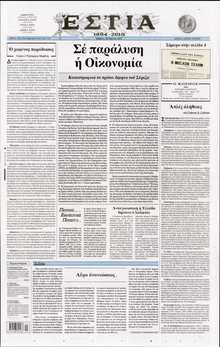 ΕΣΤΙΑ