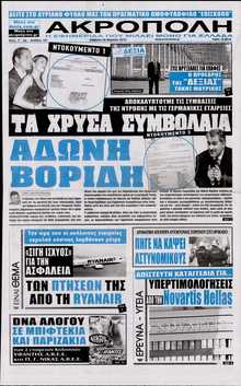 Η ΑΚΡΟΠΟΛΗ