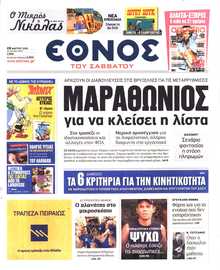 ΕΘΝΟΣ