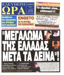 ΕΛΕΥΘΕΡΗ ΩΡΑ