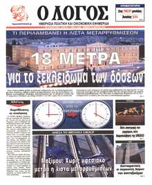 Ο ΛΟΓΟΣ