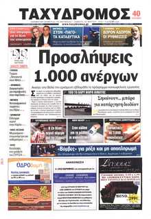 ΤΑΧΥΔΡΟΜΟΣ ΜΑΓΝΗΣΙΑΣ